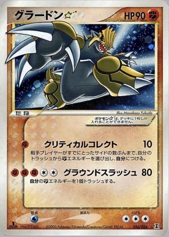 Japanese Holon Research Groudon [Gold-Star-1st-Edition] Pokémon card